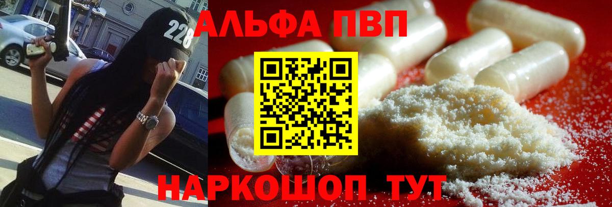 Alpha-PVP Соль Солнечногорск