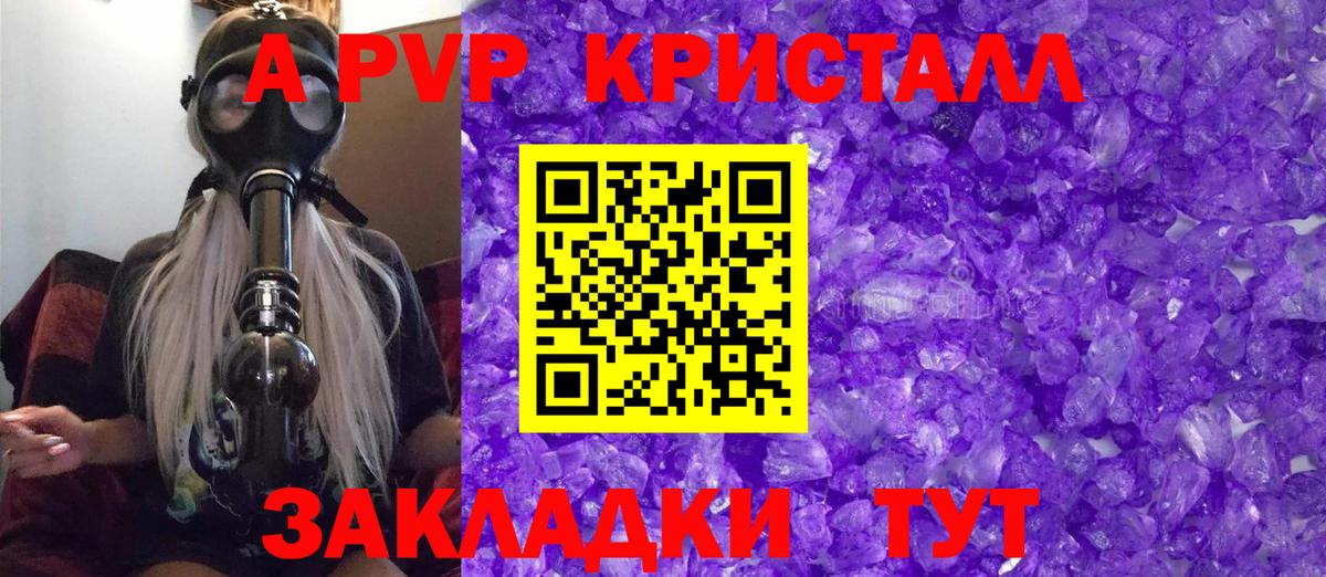 Альфа ПВП СК КРИС  Солнечногорск  А ПВП СК  A-PVP VHQ 