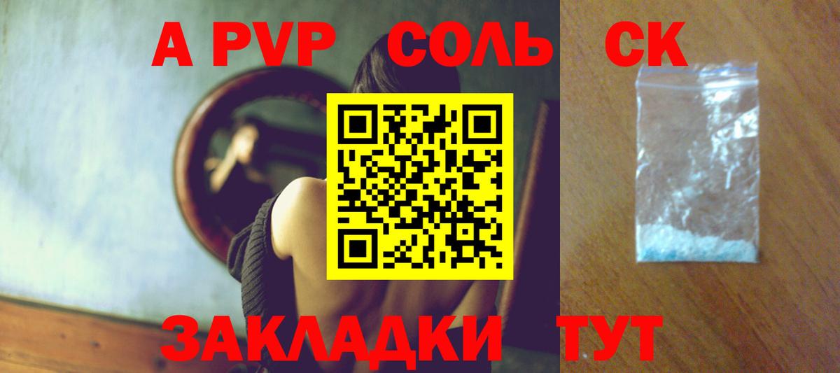 A-PVP Соль  Вход с VPN  A PVP кристаллы  Альфа ПВП  Солнечногорск  Альфа ПВП мука 