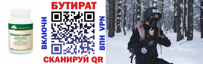 БУТИРАТ бутандиол  Солнечногорск 