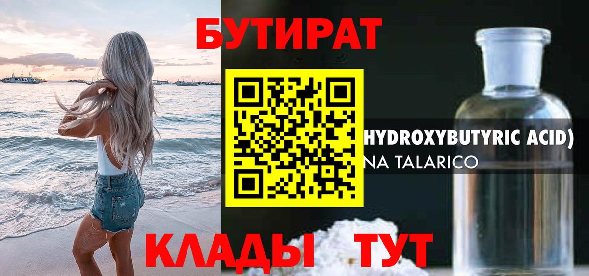 БУТИРАТ жидкий экстази Солнечногорск