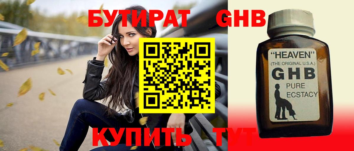 Бутират жидкий экстази  Вход с VPN  Солнечногорск 