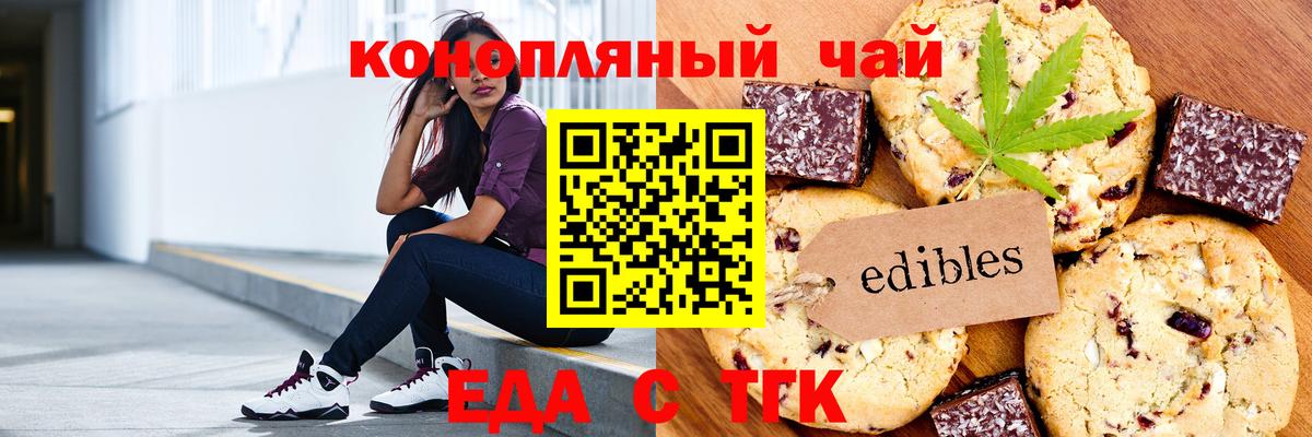 Еда ТГК конопля  Солнечногорск 