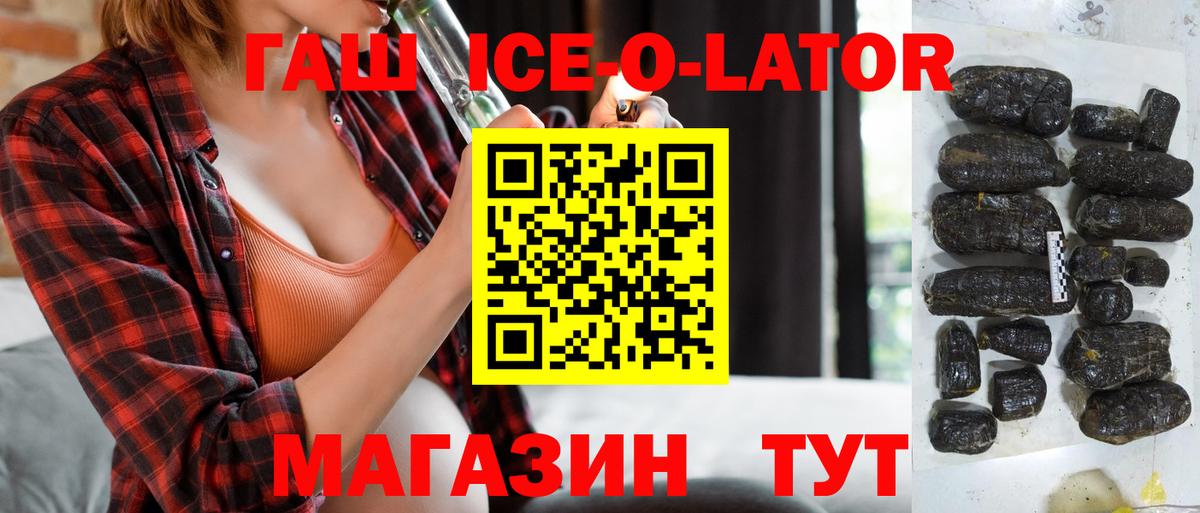 Солнечногорск  ГАШИШ Ice-O-Lator  Гашиш гарик  Вход с VPN 