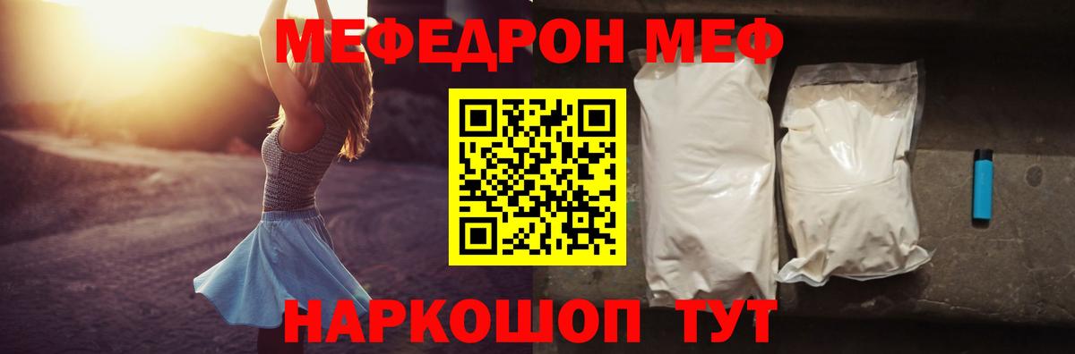 МЕФ кристаллы  МЯУ-МЯУ  Меф  Меф 4 MMC  mega ссылка  Солнечногорск 