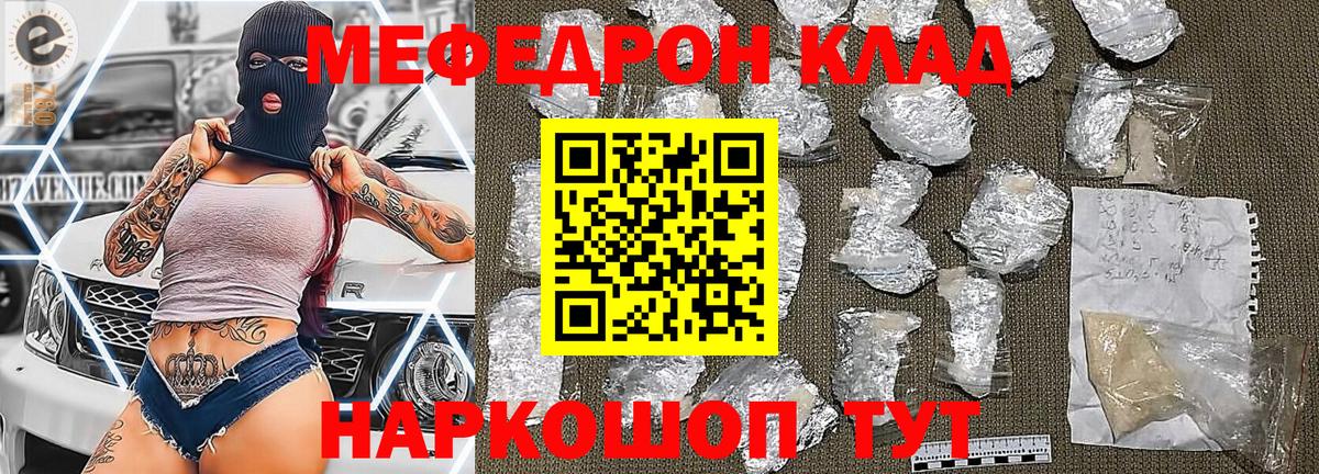 МЕФ кристаллы Солнечногорск