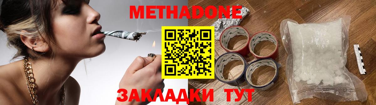 Метадон methadone  Вход с VPN  Метадон кристалл  Солнечногорск 